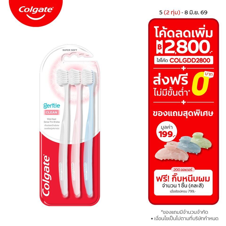 ใหม่! แปรงสีฟัน คอลเกต เจนเทิลคลีน เพื่อการทำความสะอาดที่ง่ายขึ้น แพ็ค 3 (คละสี) Colgate Gentle Clean Toothbrush Pack x3