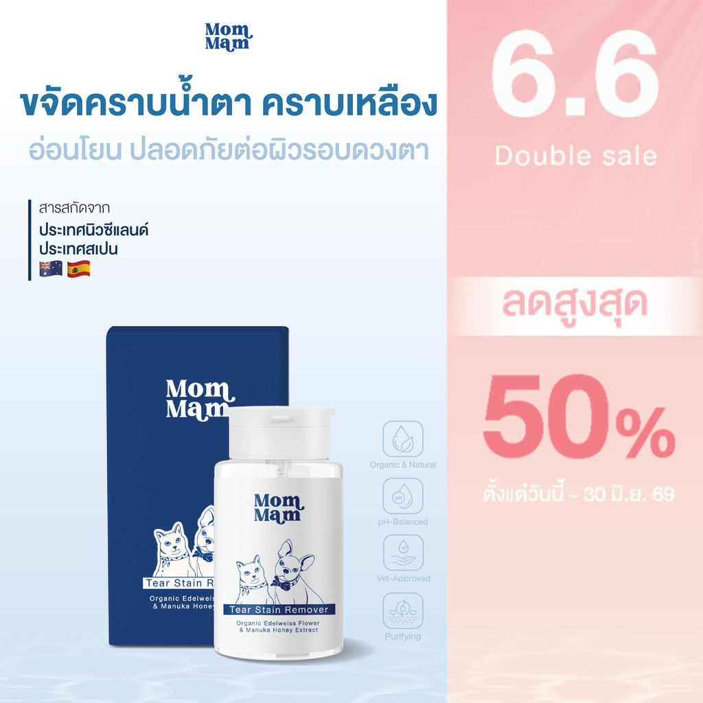 น้ำยาเช็ดคราบน้ำตา แมว สุนัข สัตว์เลี้ยง ขนาด 100 มล. - แบรนด์มอมแมม Mommam Tear Stain Remover