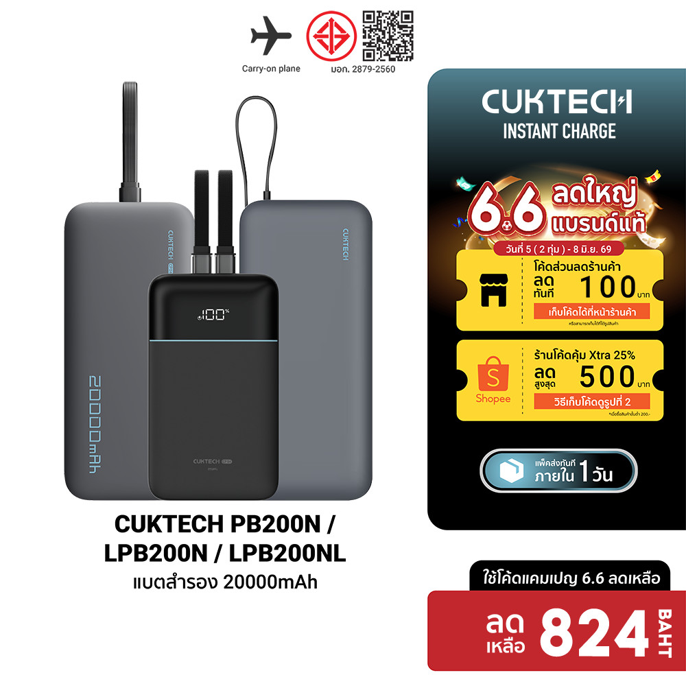 [ลดเหลือ 824] CUKTECH AURA PB200N / LPB200N / LPB200NL แบตสำรอง CE / CCC ชาร์จเร็ว 20000 mAh  -12M