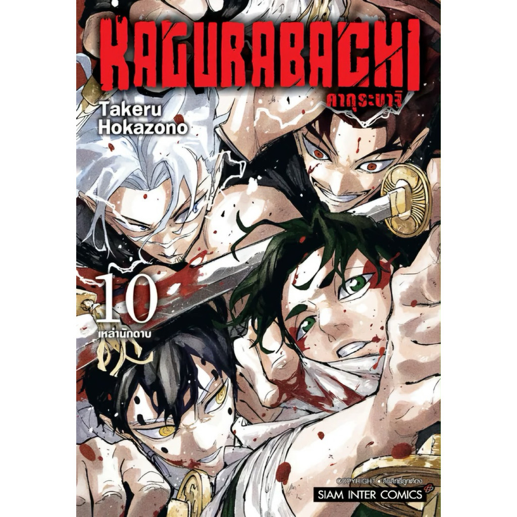 (เล่ม 10 พร้อมส่ง)KAGURABACHI คากุระบาจิ เล่ม 1-8 [แยกเล่ม][หนังสือการ์ตูน]ใหม่ มือหนึ่ง