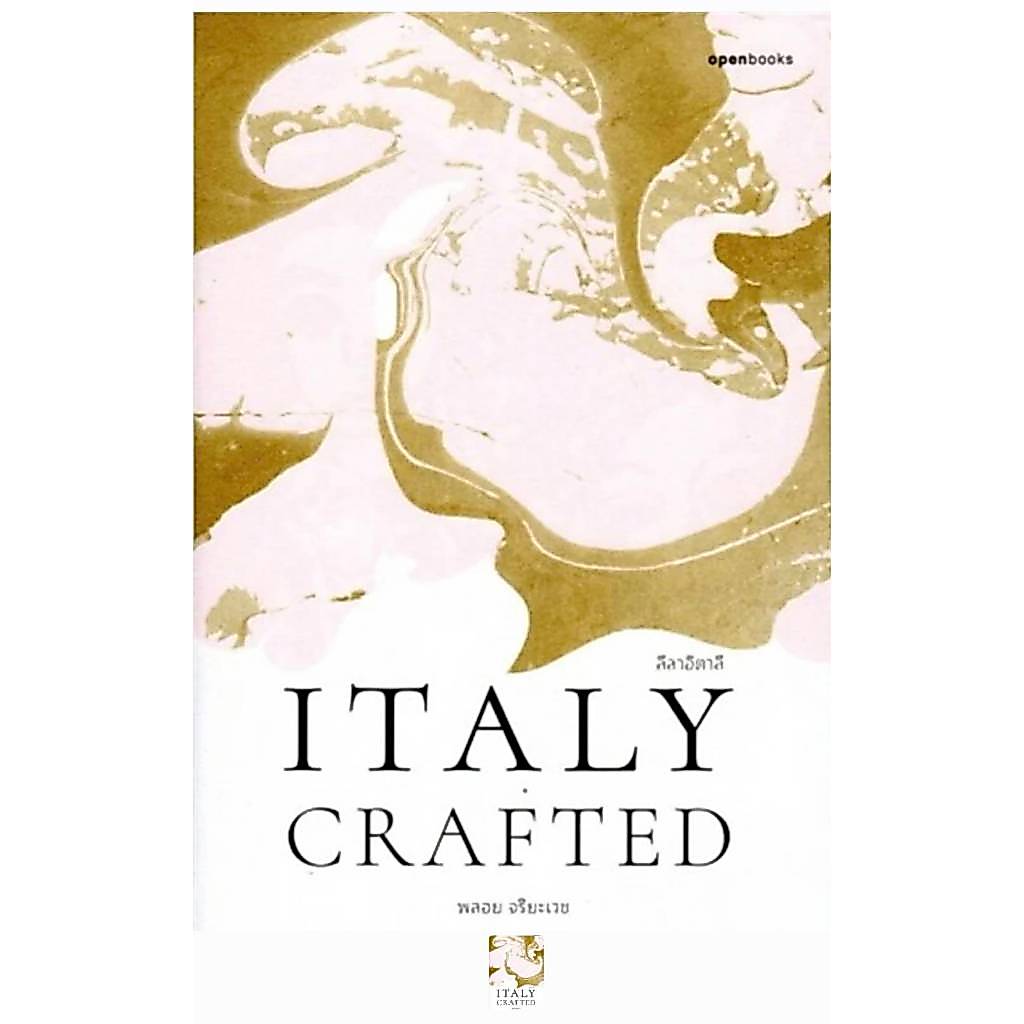 ITALY CRAFTED ลีลาอิตาลี