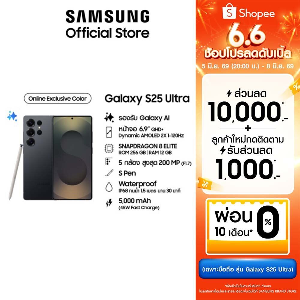 Samsung Galaxy S25 Ultra 5G สีพิเศษ 12/256GB มือถือ AI แอนดรอยด์ กล้องสวย