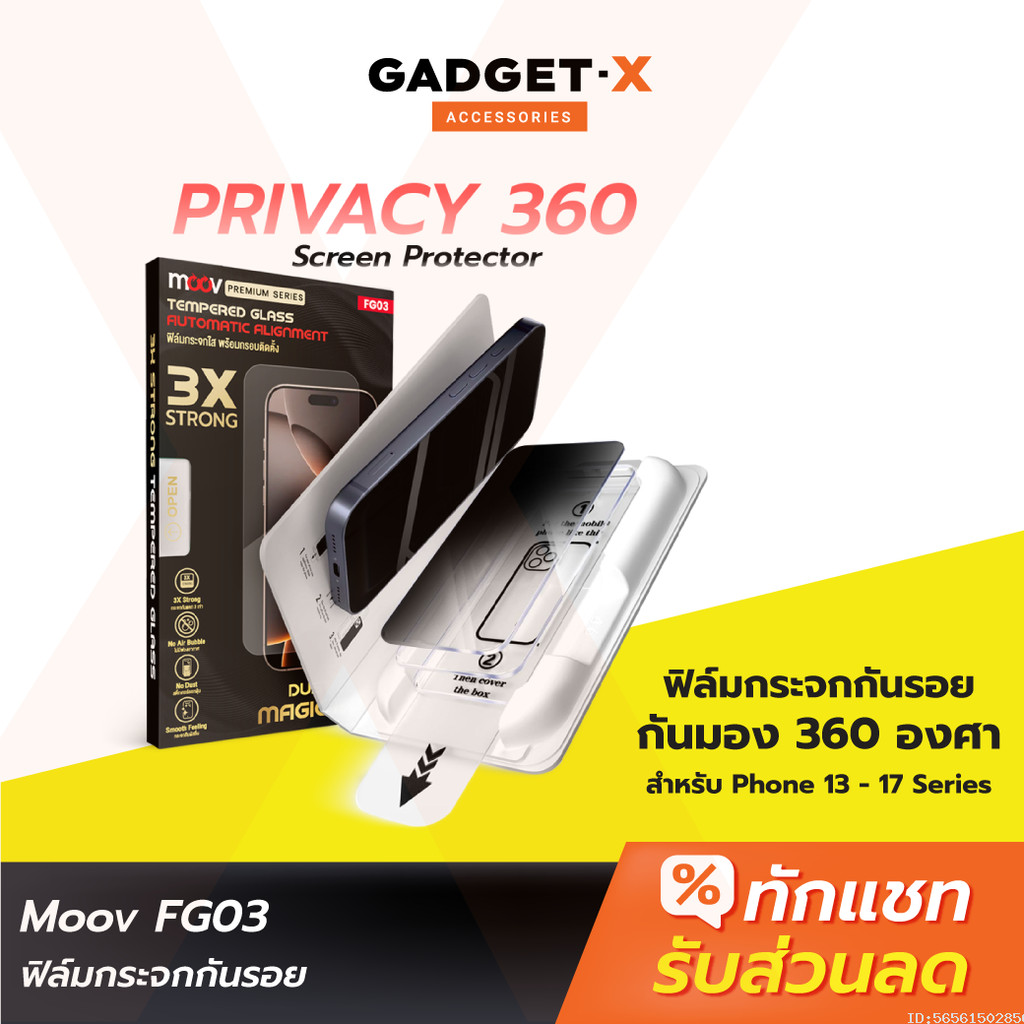 [ส่งไว] Moov FG03 ฟิล์มกระจก สำหรับ iPhone 17 Pro Max 17 Air 17e 16 Pro 16e 15 Plus 14 13 กันมอง 360 Privacy
