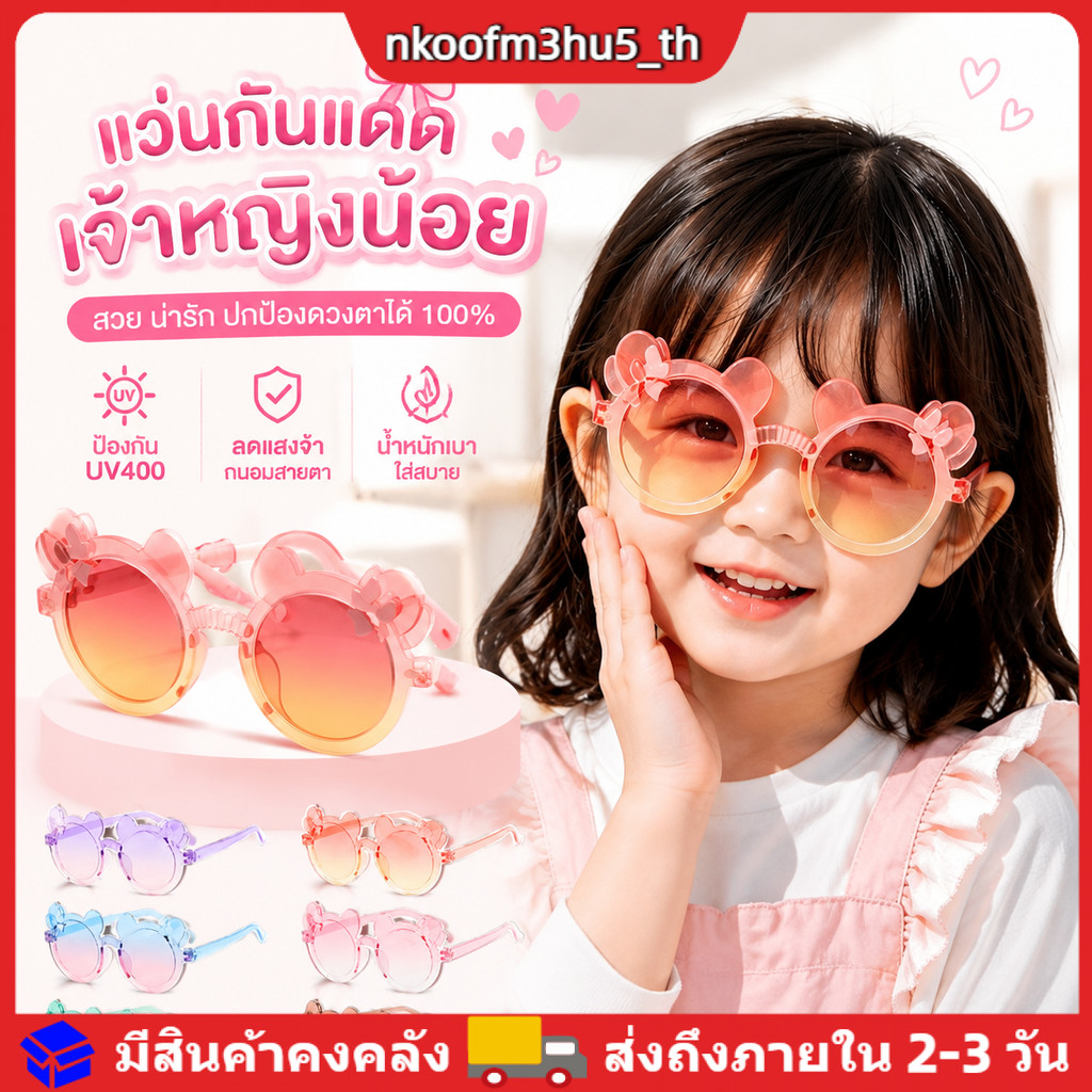 แว่นกันแดดรูปหมีการ์ตูนสำหรับเด็กผู้หญิง ดีไซน์สวยงาม ป้องกันรังสียูวี เหมาะสำหรับฤดูร้อนและชายหาด