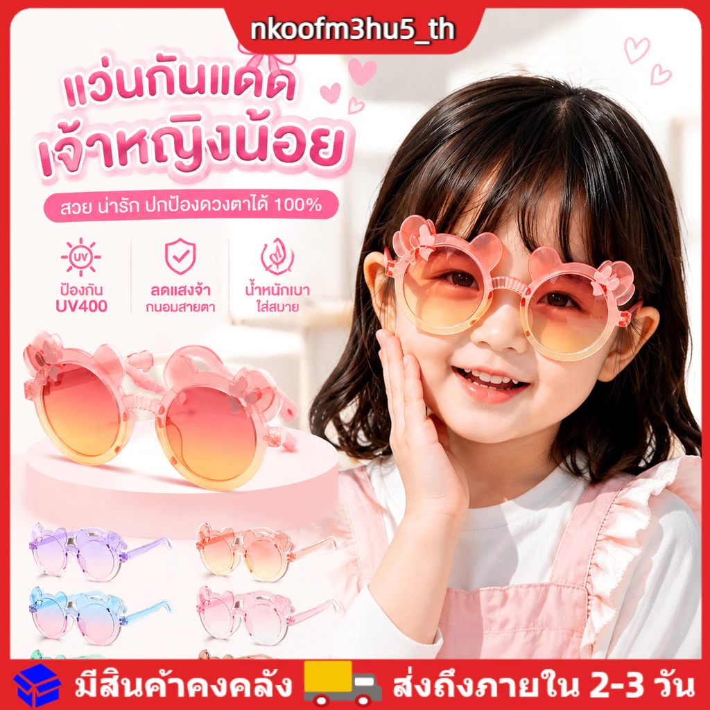แว่นกันแดดรูปหมีการ์ตูนสำหรับเด็กผู้หญิง ดีไซน์สวยงาม ป้องกันรังสียูวี เหมาะสำหรับฤดูร้อนและชายหาด