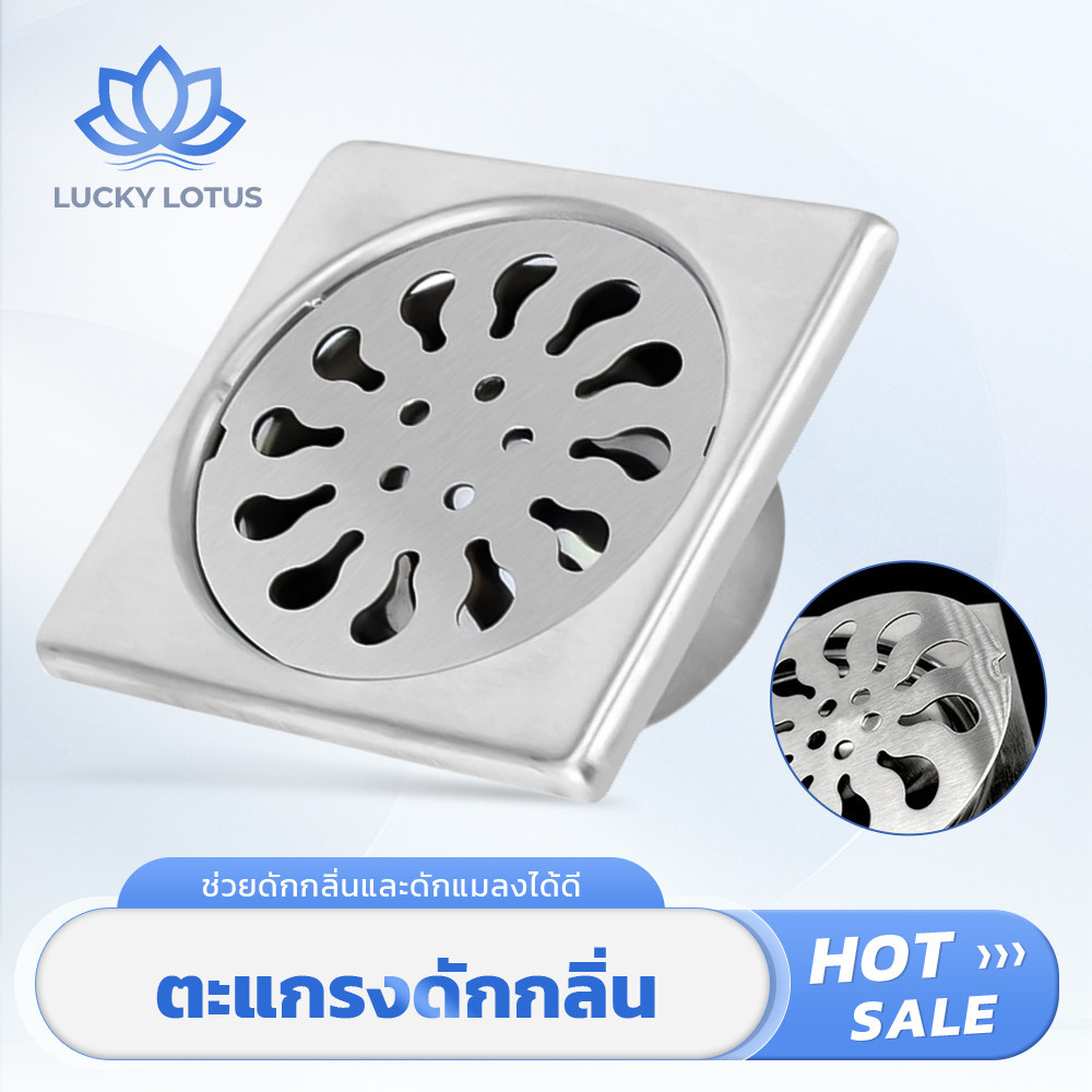 LUCKY LOTUS ฝาปิดท่อน้ำทิ้ง กันกลิ่น กันแมลง ติดตั้งง่าย สำหรับท่อระบายน้ำ