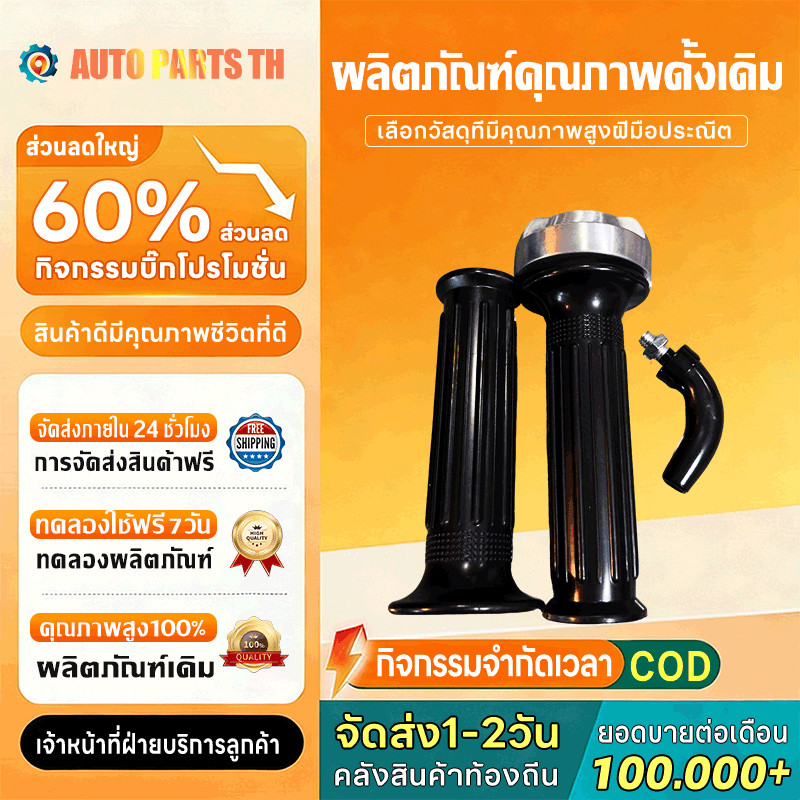 ปะกับคันเร่งRMมินิ มิเนียมแท้ /สายเร่งระฆังทอง สำหรับรถจักรยานยนต์หลากหลายรุ่น