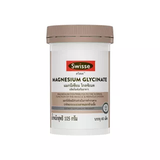 Swisse Magnesium Glycinate สวิสเซ แมกนีเซียม ไกลซิเนต ผลิตภัณฑ์เสริมอาหาร (60 เม็ด)
