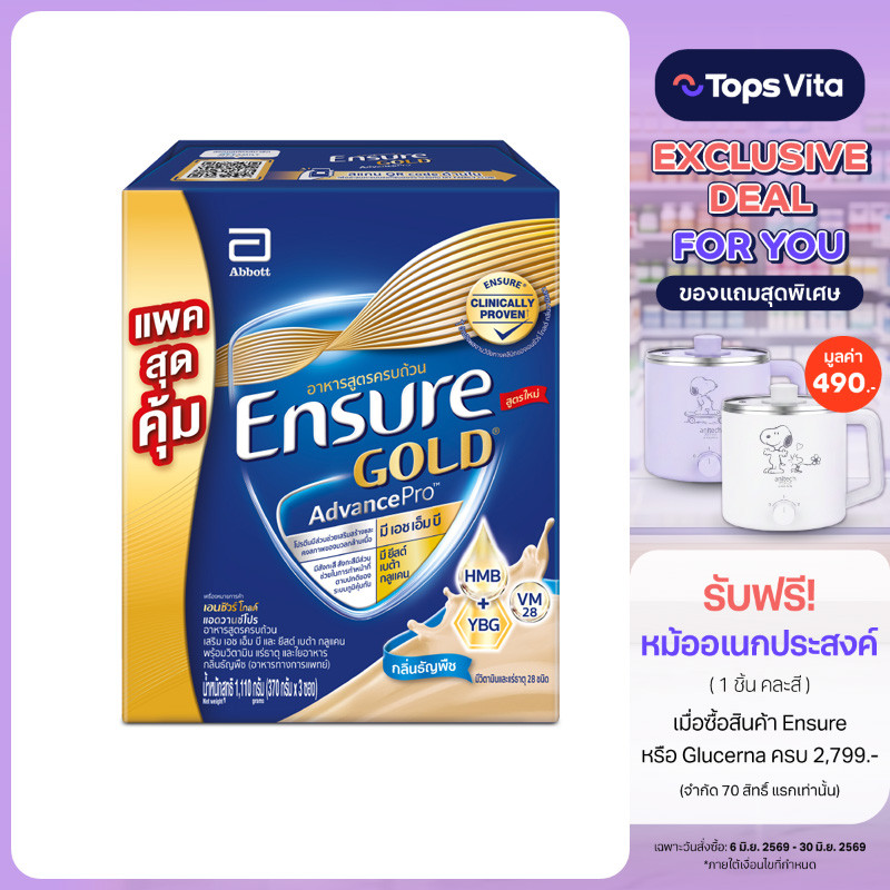 ENSURE เอนชัวร์ โกลด์ ธัญพืช 1110กรัม [8852796230381]