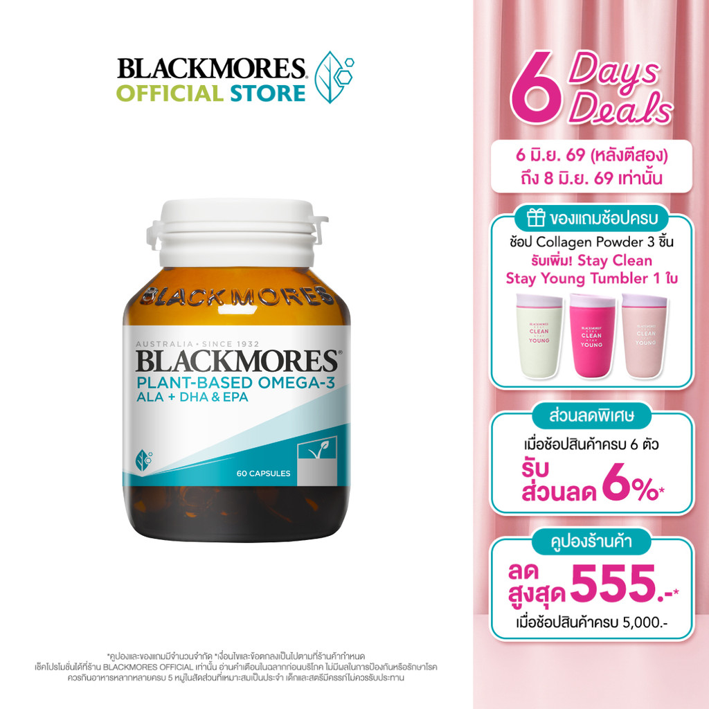 Blackmores Plant-Based Omega-3 ALA + DHA & EPA (60 caps) แบลคมอร์ส แพลนท์เบส โอเมก้า-3 เอแอลเอ + ดีเอชเอ & อีพีเอ