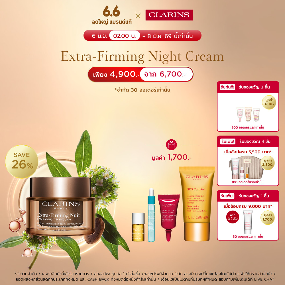 CLARINS EXTRA-FIRMING NIGHT CREAM FOR ALL SKIN TYPES 50ML คลาแรงส์ เอ็กซ์ตร้าเฟิร์มมิ่ง ไนท์ครีม ครีมบำรุงผิวสูตรกลางคืน