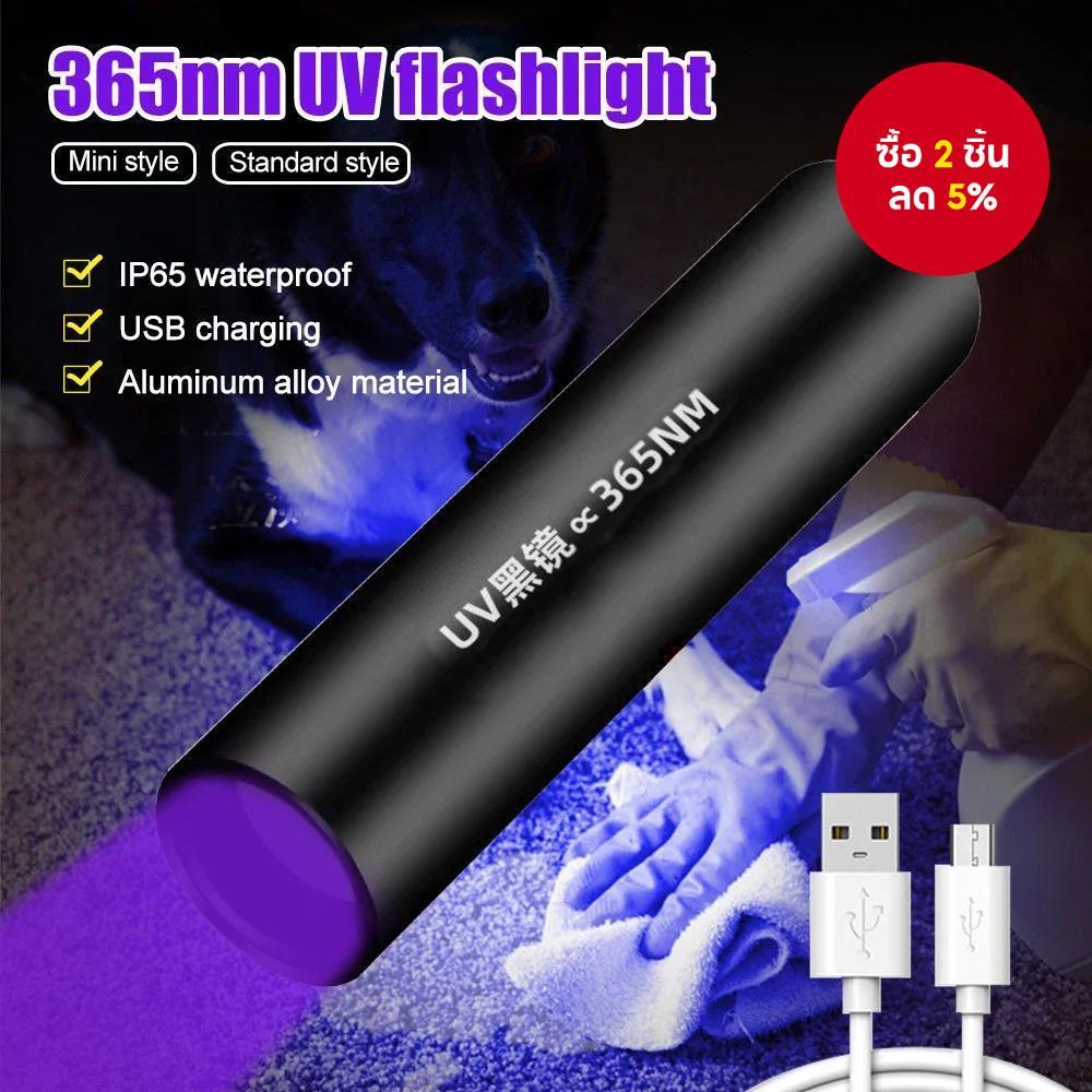 หลอดไฟยูวีสำหรับตรวจสอบปัสสาวะแมว เชื้อรา ทีเนีย แสงสีม่วงเรืองแสง LED365