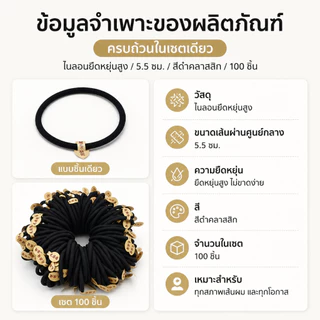 ยางยืดรัดผมสีดํา100เส้น ยางมัดผมทนทาน หนาพิเศษ ไม่ขาดง่ายเหมาะสําหรับทุกสภาพเส้น ยางรัดผมสีดํา