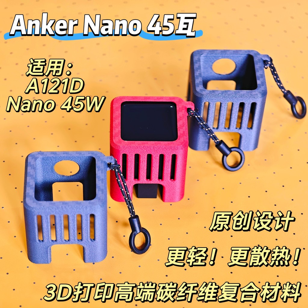 เหมาะสําหรับ Anker Anker Nano 45W หัวชาร์จ Cooling คาร์บอนไฟเบอร์ป้องกันกรณี Creative 3D การพิมพ์ Sh