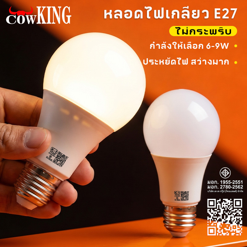 COW KING  หลอดไฟ LED ประหยัดพลังงาน 9W/12W แสงขาว ขั้ว E27 ใช้งานทนทาน สำหรับบ้าน ร้านค้า และสำนักงาน