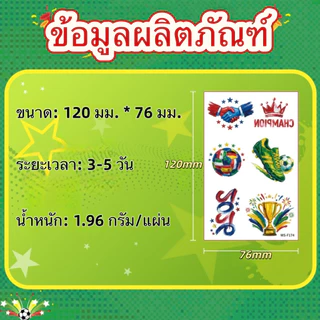 แทททูฟุตบอลโลก สติ๊กเกอร์ติดหน้า รอยสัก กันน้ำ กันเหงื่อ 100% ลายธงนานาชาติและอาเซี่ยน AEC