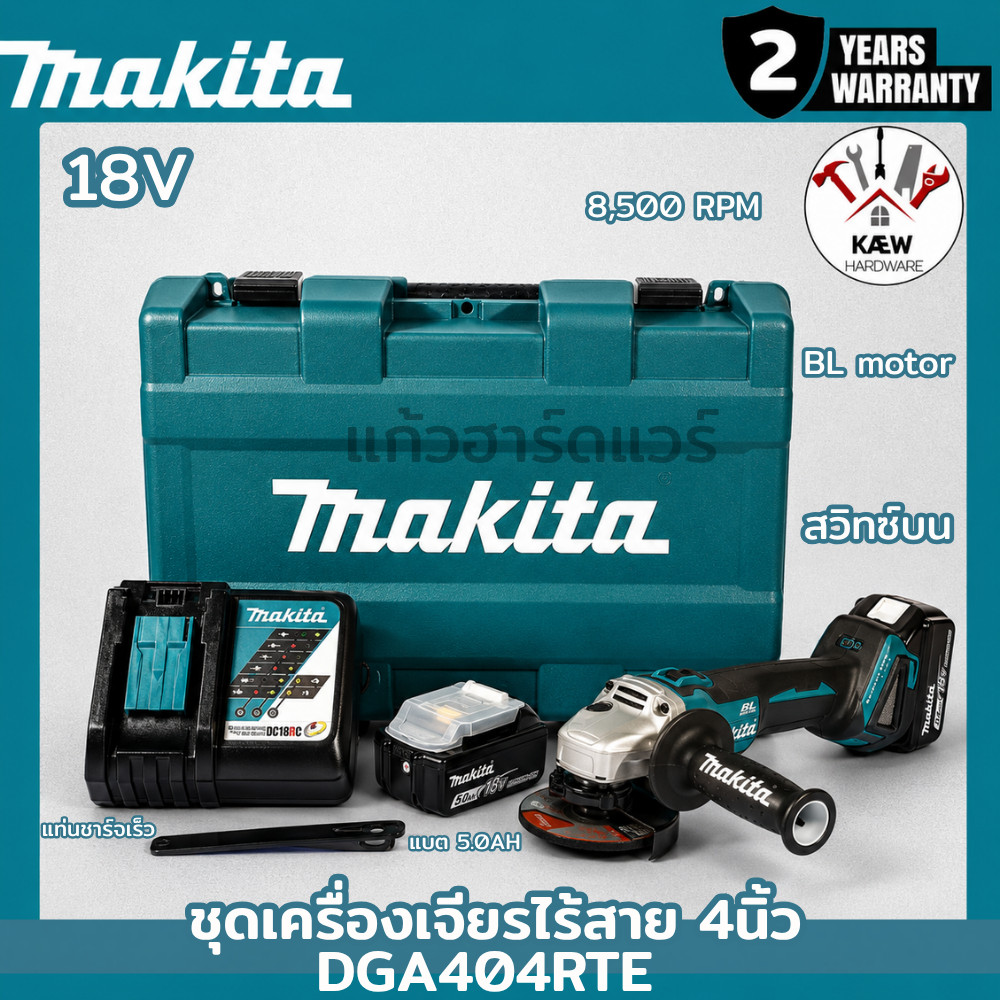 MAKITA ชุดเครื่องเจียรไร้สาย 4นิ้ว สวิทตซ์บน รุ่น DGA404RTE ครบชุดพร้อมแบต5.0AH +แท่นชาร์จเร็ว (ตัวเปล่า) พร้อมส่งของแท้