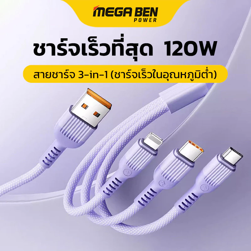 สายชาร์จ type c 3in1 100w ชาร์จเร็ว สายชาร์จ 3 หัวUSB To Type C ใช้ได้กับ iPhone/Samsung/OPPO