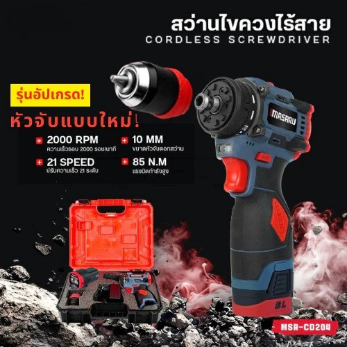 ไดร์เวอร์กระแทกไร้สาย SCDI-240 – 60 NM – 3 โหมด – พร้อมการรับประกัน