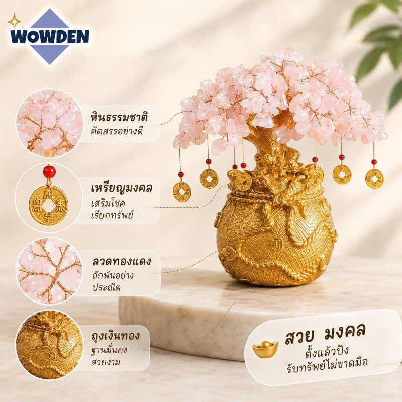 ต้นไม้มงคล หินนำโชค ต้นไม้คริสตัล หินธรรมชาติ ตั้งโต๊ะทำงาน ของขวัญมงคล แต่งบ้าน เรียกทรัพย์