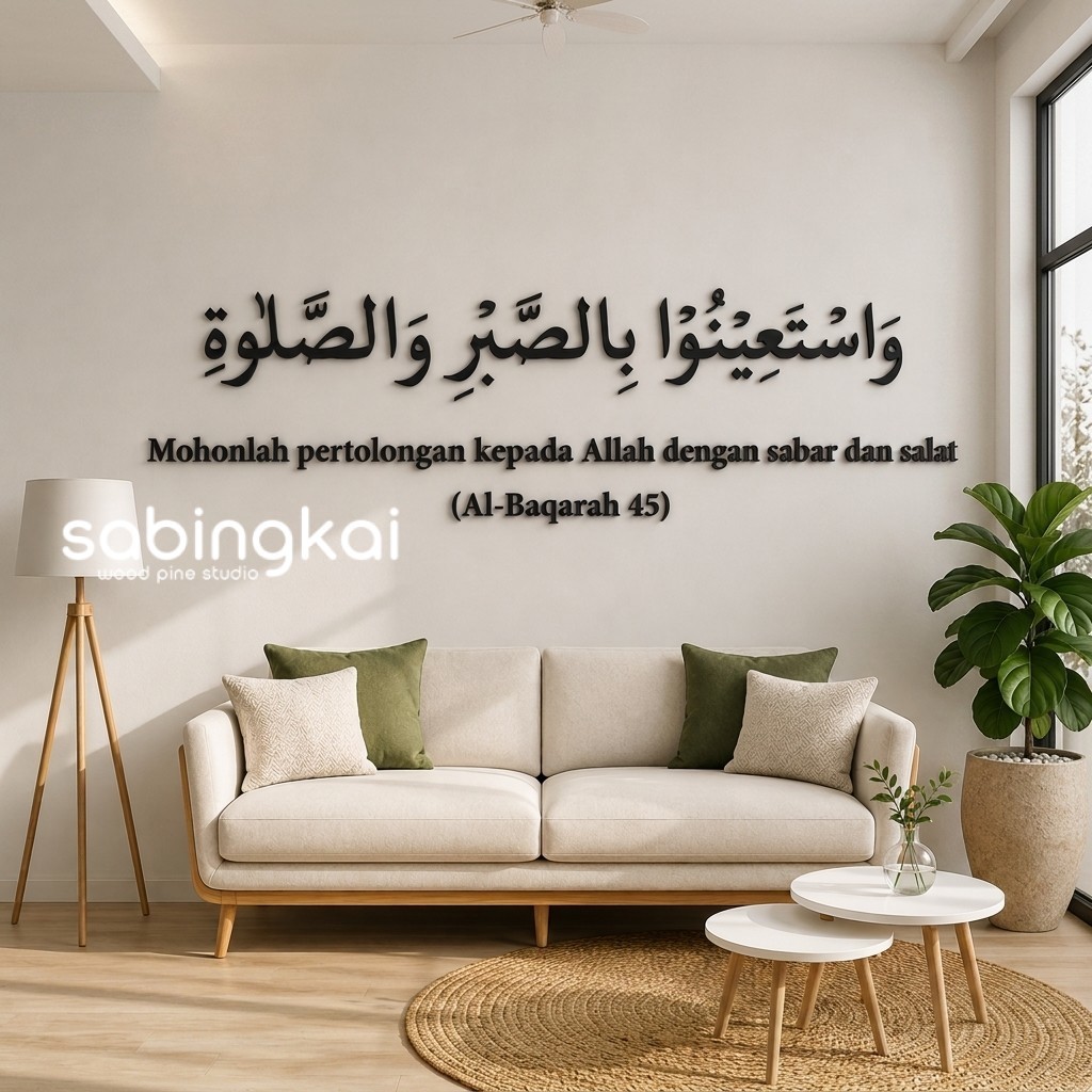 การประดิษฐ์ตัวอักษรของตัวอักษร Al Baqarah Verse 45 นูน 3D | ตกแต่งผนังอิสลาม พรีเมี่ยม