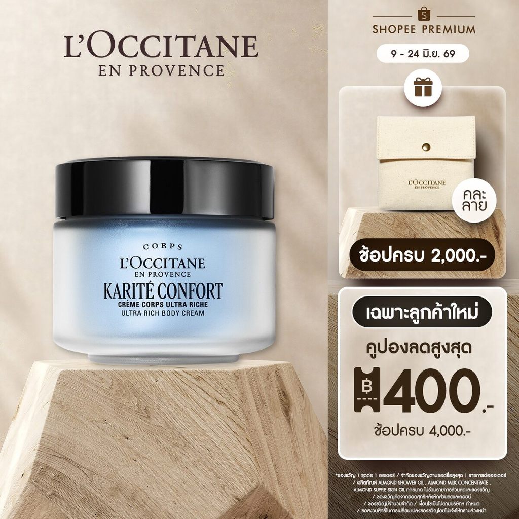 L'Occitane Shea Butter Ultra Rich Body Cream เชียร์ บัตเตอร์ บอดี้ครีม 200 มล.