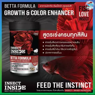 Deep Insect Inside Betta Formula ดีพ อาหารปลากัด สูตรเร่งโต และ สูตรเร่งสี เม็ดเล็ก ย่อยง่าย