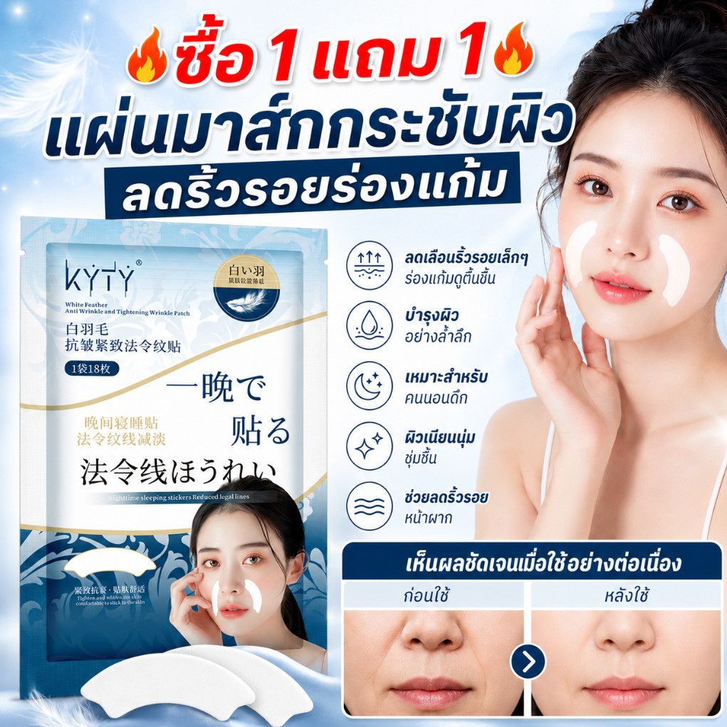 🔥ซื้อ 1 แถม 1🔥 แผ่นมาส์กกระชับผิวและลดริ้วรอยร่องแก้ม/มาส์กลดริ้วรอยเล็กๆ/มาส์กบำรุงผิวอย่างล้ำลึก/จำเป็นสำหรับผู้ที่ต้องนอนดึก/ผิวเนียนนุ่ม/ลดริ้วรอย/ริ้วรอยหน้าผาก