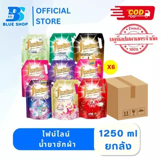 (ยกลัง) ไฟน์ไลน์ Fineline น้ำยาซักผ้า ขนาด 1,250มล.