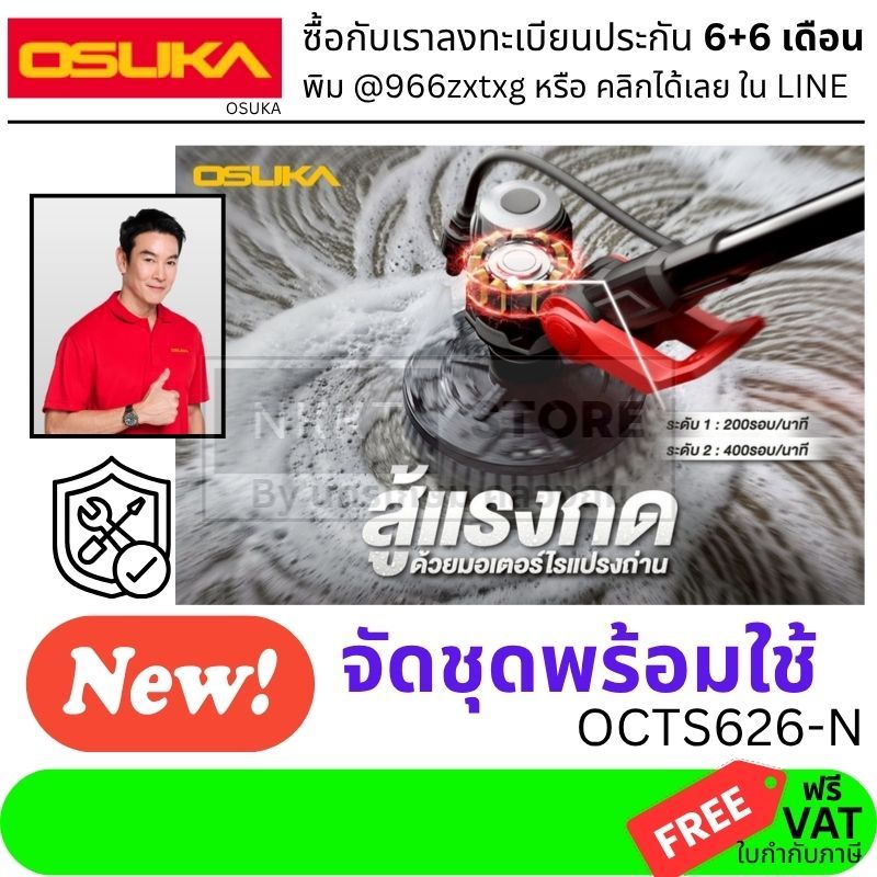 รุ่นใหม่ปี 2026 ส่งด่วน เครื่องขัดอเนกประสงค์ไร้สาย OSUKA OCTS626-D1 แปรงขัดไร้สาย แปรงขัดพื้น