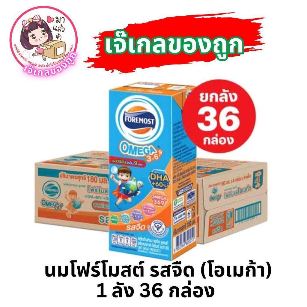 โฟร์โมสโอเมก้า369  โอเมก้ารสจืด 180มล.นมโอเมก้า Foremost Omega369