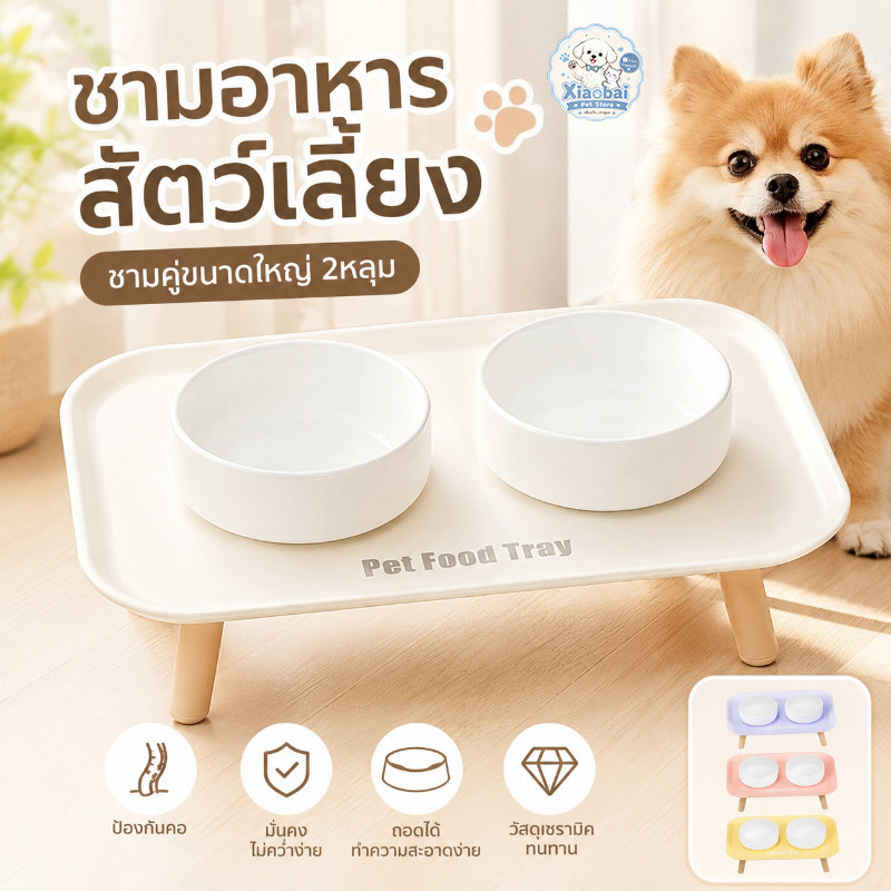 ชามอาหารสัตว์เลี้ยง ชามคู่ขนาดใหญ่ 2หลุม ทนทาน ป้องกันคอ ไม่ง่ายที่จะคว่ำ ถอดได้ วัสดุเซรามิค