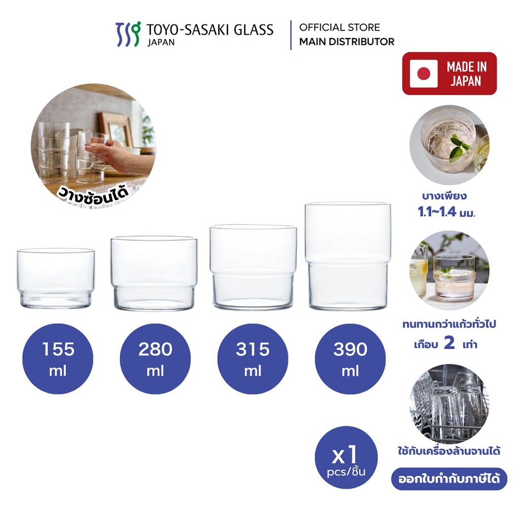 Toyo-Sasaki แก้วน้ำ แบบซ้อนได้ Tumblers, FINO Stackable Hard Strong (ราคาต่อ 1 ชิ้น) #TMB-A