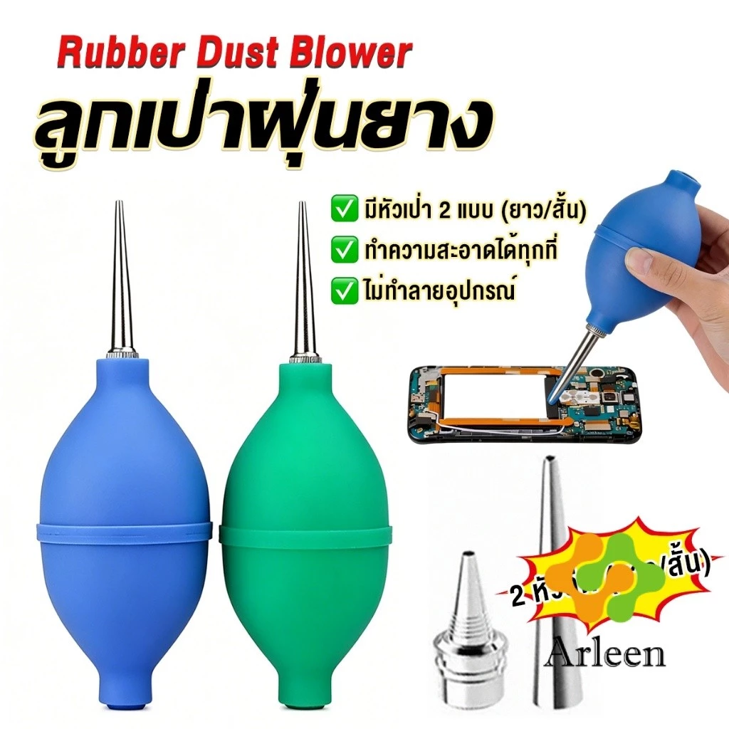 Arleen 1 ชิ้น ลูกยางเป่าฝุ่น ยางคุณภาพสูง 2 หัว ยาว/สั้น สำหรับกล้อง/เลนส์/คีย์บอร์ด Rubber Dust Blower