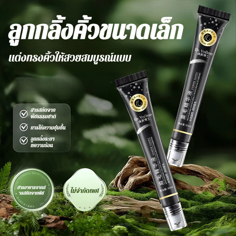 【ขนคิ้วดกดำ】เซรั่มกระตุ้นขนคิ้ว เซรั่มบำรุงขนคิ้ว ฟื้นฟูบาง หนาขึ้นเป็นธรรมชาติ ดูมีมิติ 30ml ของใช้ส่วนตัว