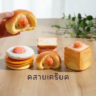 สกุชชี่ ขนมปัง แฮมเบอร์เกอร์ ของเล่นบีบ คลายเครียด เด้งช้า นุ่มนิ่ม ของเล่นแก้เครียด พกพา