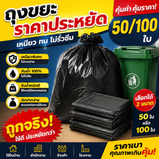 ถุงขยะ ถุงขยะดำ ถุงดำ ถุงขยะ ถุงขยะดำ เหนียว ทน มี5ขนาด 1แพ็ค50ใบ-812