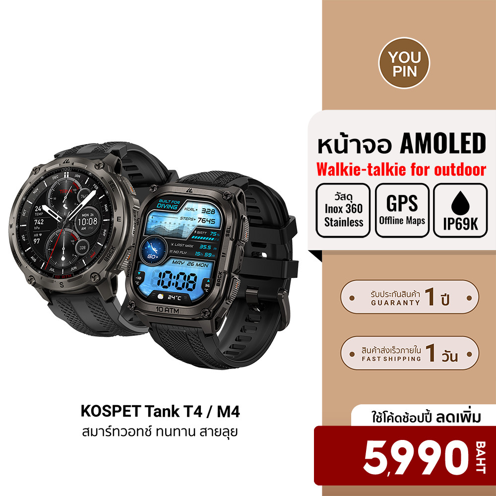 [ลดเหลือ 5990] KOSPET TANK T4 / M4 Rugged Smartwatch With GPS สมาร์ทวอทช์ แผนที่ออฟไลน์ จอ AMOLED กั