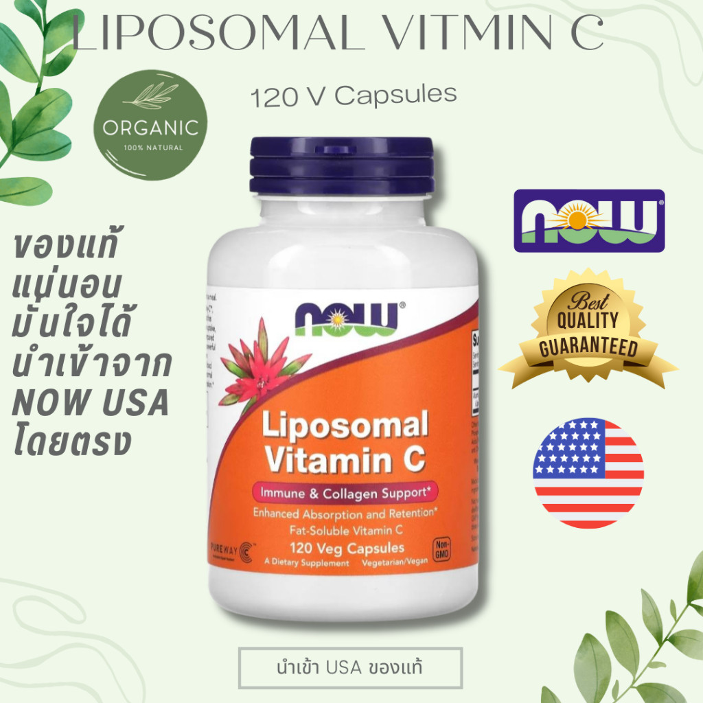 [ใส่ใจสุขภาพ] LIPOSOMAL VITAMIN C 1000 mg ดูแลสุขภาพผิวให้เรียบเนียน/กระจ่างใส/ผิวชุ่มชื้น/ข้อต่อและกระดูก Now Foods