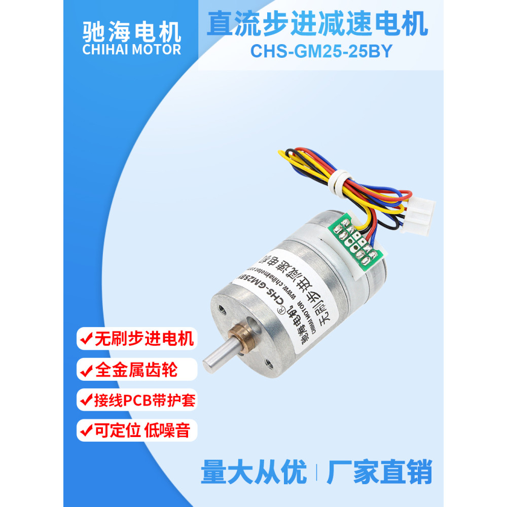 GM25-25BY Micro DC Gear Stepper Motor แรงบิดสูงความเร็วเกียร์ขนาดใหญ่ความเร็วมอเตอร์เฉพาะ 12V