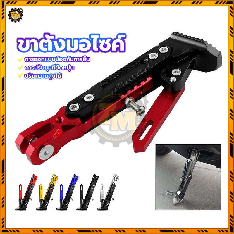ขาตั้งปรับระดับ ขาตั้งข้างแต่ง ปรับความสูงได้ การออกแบบป้องกันการลื่น แถมสปริงชุป CNC ถอดเปลี่ยนได้เลย