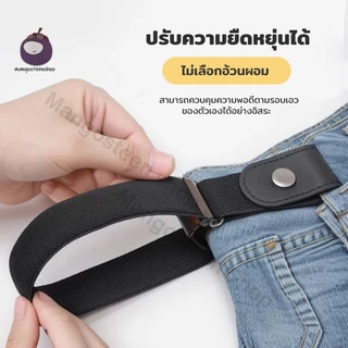 เข็มขัดไร้หัวเข็มขัด เข็มขัดยางยืดแฟชั่น แมทช์ง่าย เนียนเรียบสวยงามไม่พองนูน ไม่ต้องถอด ปรับสายได้