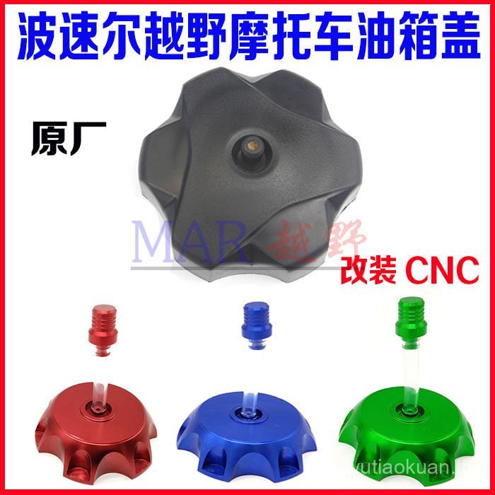 Posoh J-1 J-2 J-5 Cheetah Titan M1M2M3M4M5M6 ฝาถังน้ํามันดัดแปลง CNC สีฝาถังน้ํามัน TUK2