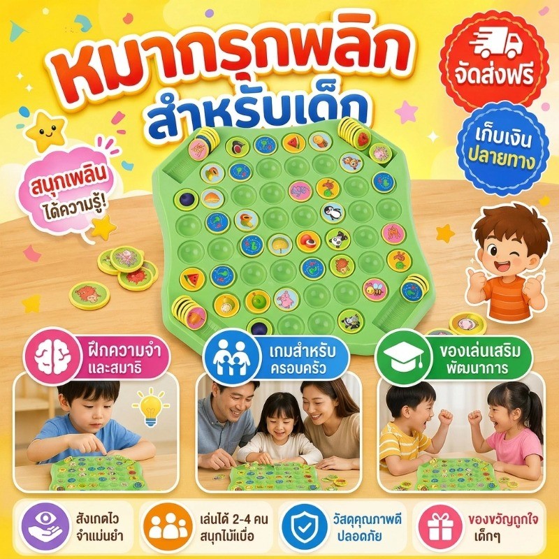 COD เกมกระดานจับคู่ เกมจับคู่ความทรงจํา เล่นได้ 2-4 คน ของเล่นเพื่อการศึกษา ของเล่นปริศนาสำหรับเด็ก