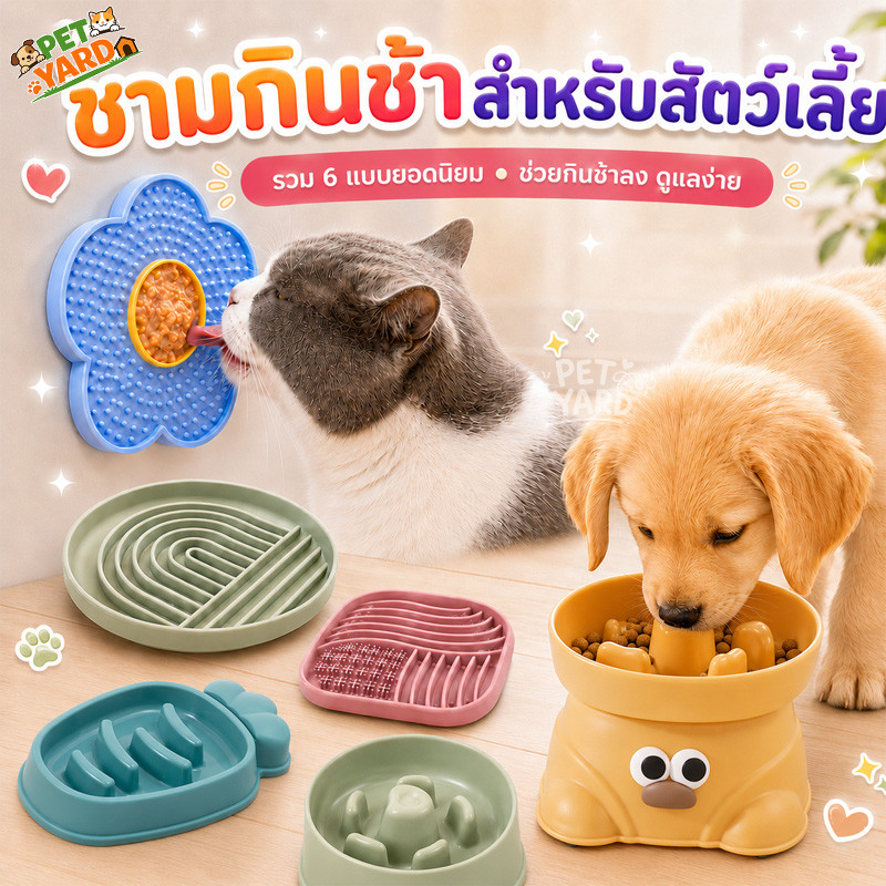ชามชะลอกินแบบซิลิโคน ชามอาหารสัตว์เลี้ยง ชามอาหารสุนัขฝึกกินช้า โต๊ะอาหารแมวกินช้า ซิลิโคนเกรดอาหาร
