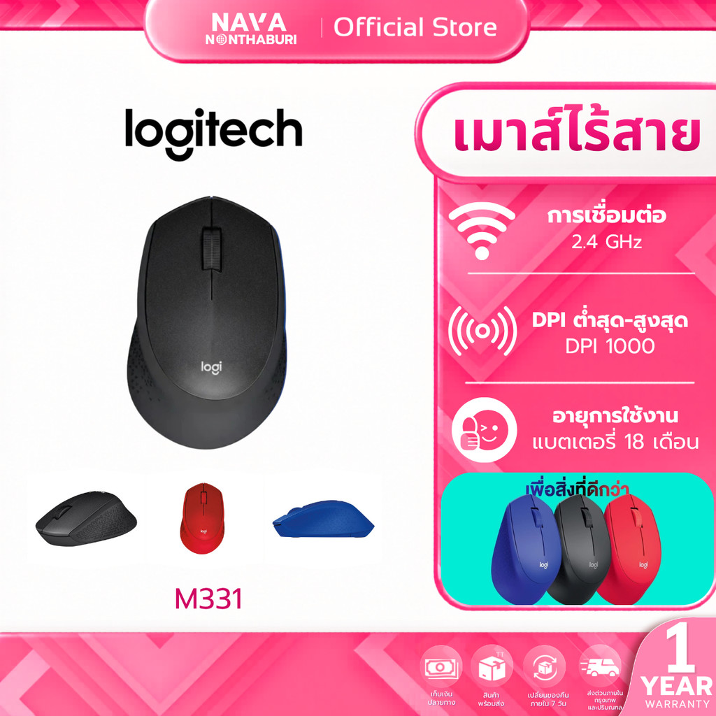 LOGITECH M331 เม้าส์ไร้สายไร้เสียง BLACK WIRELESS SILENT PLUS CORDLESS MOUSE แพคเกจใหม่