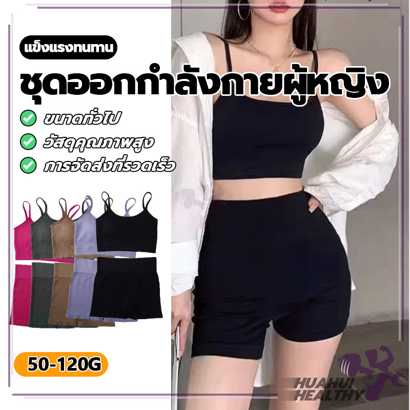 ชุดออกกำลังกายผู้หญิง 5สี ชุดเซทสปอร์ตบราผู้หญิง งานผ้าร่องคุณภาพดี สวมใส่สบาย ผ้าไม่ย้วยไม่ม้วน