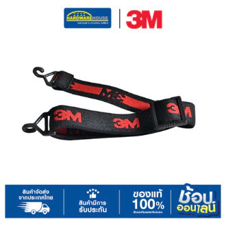 3M อะไหล่สายรัดคางหมวกนิรภัย ของแท้ 100%