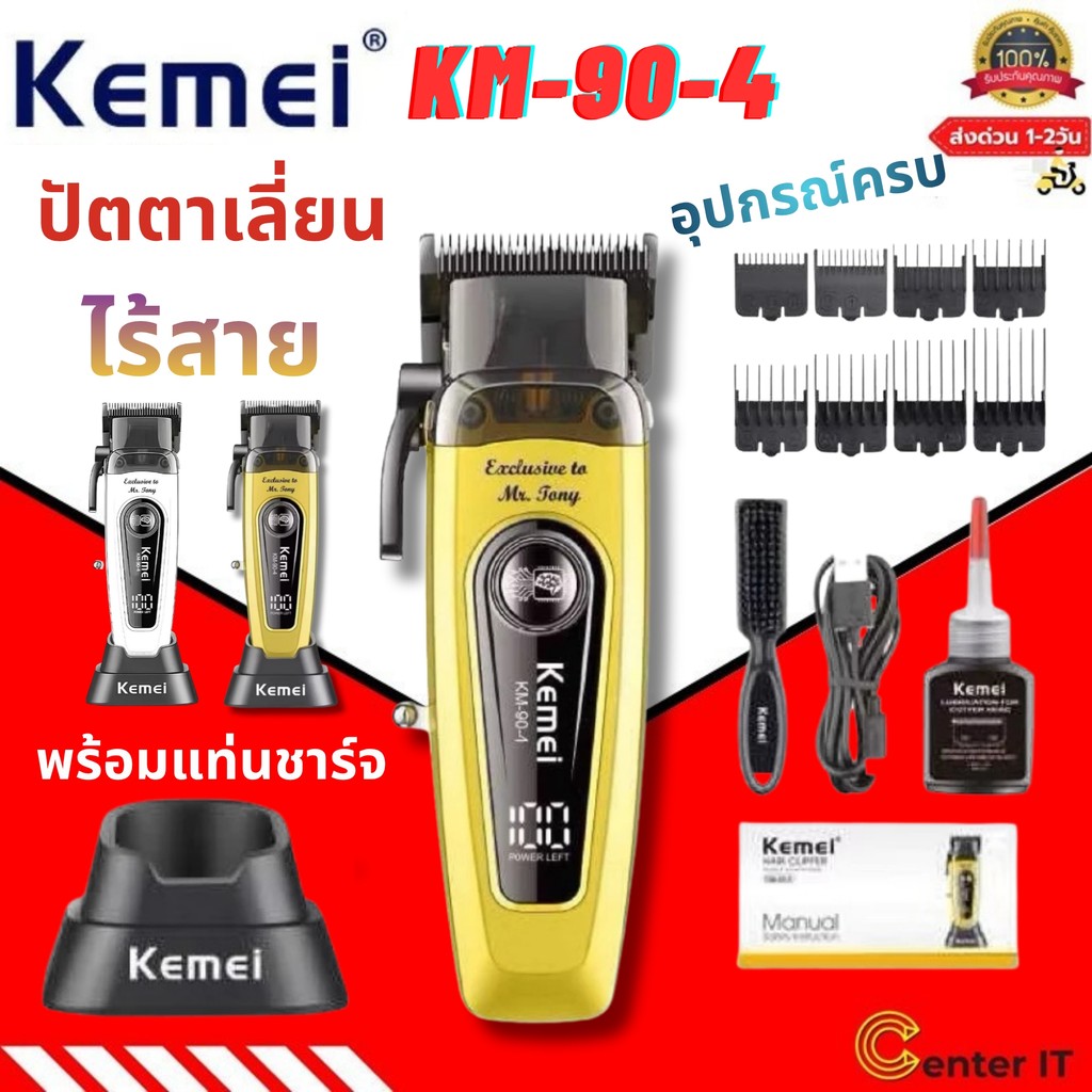 Kemei Km90-4 ปัตตะเลี่ยนไร้สาย เครื่องแรงเสียงเงียบ พร้อมแท่นชาร์ทในตัว มอเตอร์11500RPM