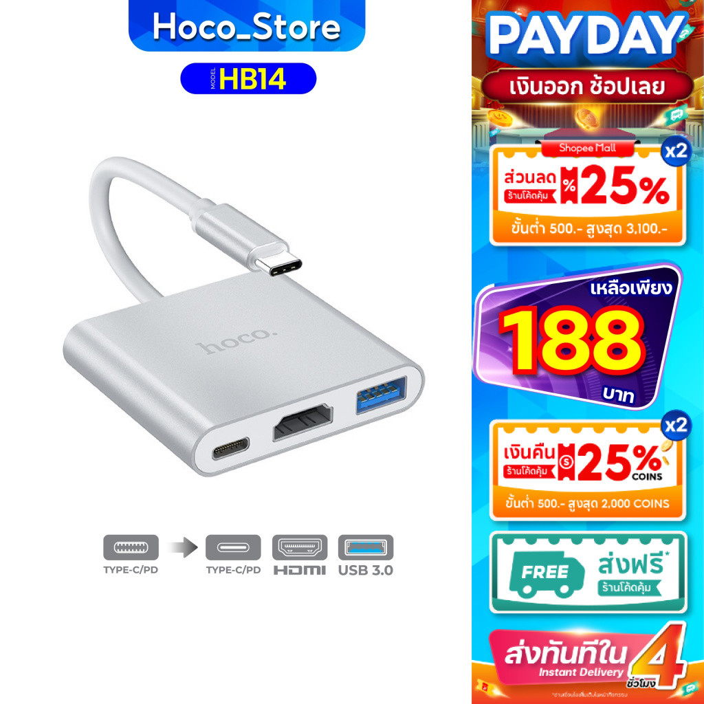 HOCO HB14 แท้100% Type-C to USB3.0+HDTV+PD วัสดุ ABS Type-C adapter Hoco_Store.